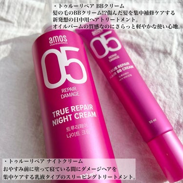 トゥルーリペア ヘアBBクリーム/amos PROFESSIONAL/アウトバストリートメントを使ったクチコミ（2枚目）