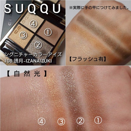 シグニチャー カラー アイズ/SUQQU/アイシャドウパレットを使ったクチコミ(5枚目)