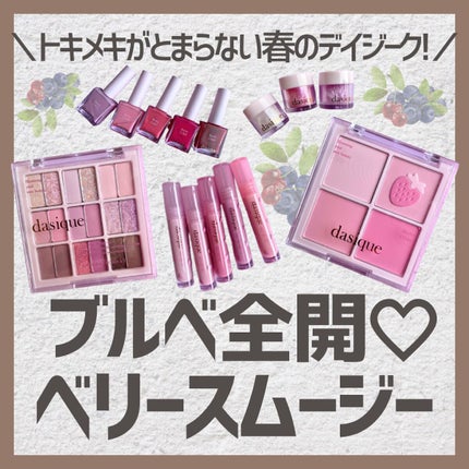 シャドウパレット/dasique/アイシャドウパレットを使ったクチコミ(1枚目)