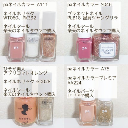 ネイルポリッシュ/PLANET NAIL/マニキュアを使ったクチコミ(7枚目)