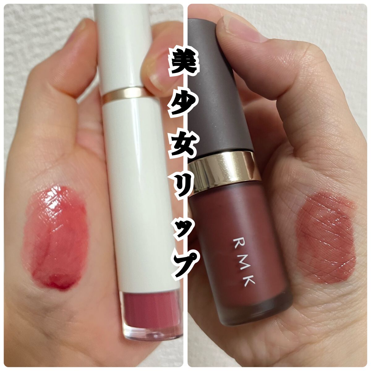 RMK リクイド リップカラー/RMK/口紅を使ったクチコミ（1枚目）
