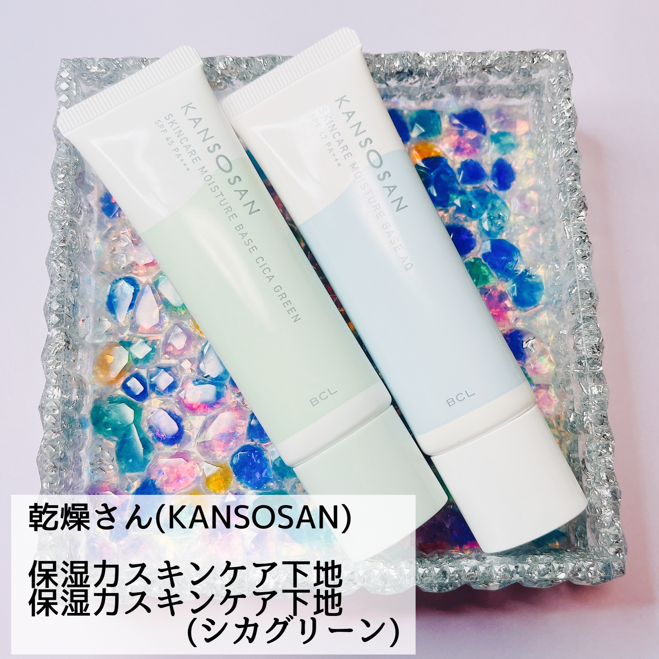 乾燥さん 保湿力スキンケア下地 /乾燥さん/化粧下地を使ったクチコミ（2枚目）