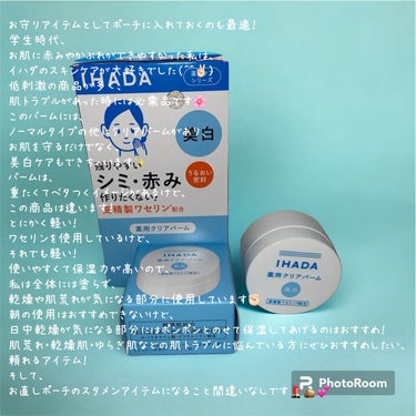 IHADA イハダ 薬用クリアバームのクチコミ「IHADA
イハダ 薬用クリアバーム

1760円

────────────

お守りアイテ.....」（2枚目）