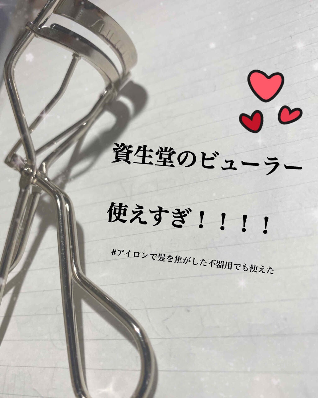 携帯用アイラッシュカーラー/無印良品/ビューラーを使ったクチコミ(1枚目)