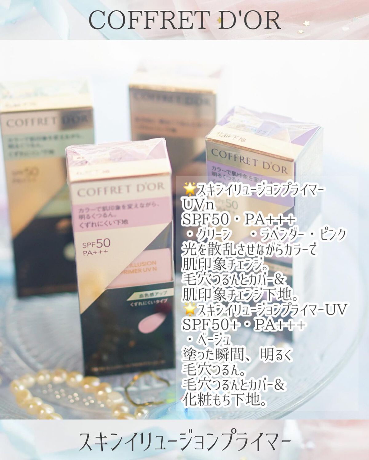 スキンイリュージョンプライマーUV/コフレドール/化粧下地を使ったクチコミ（2枚目）
