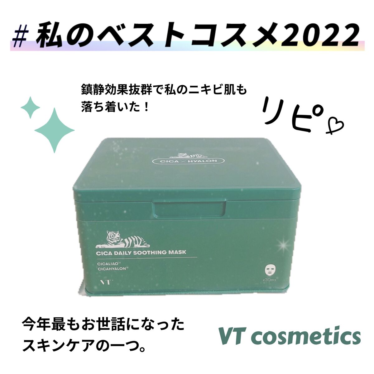 CICA デイリースージングマスク/VT/シートマスク・パックを使ったクチコミ（1枚目）