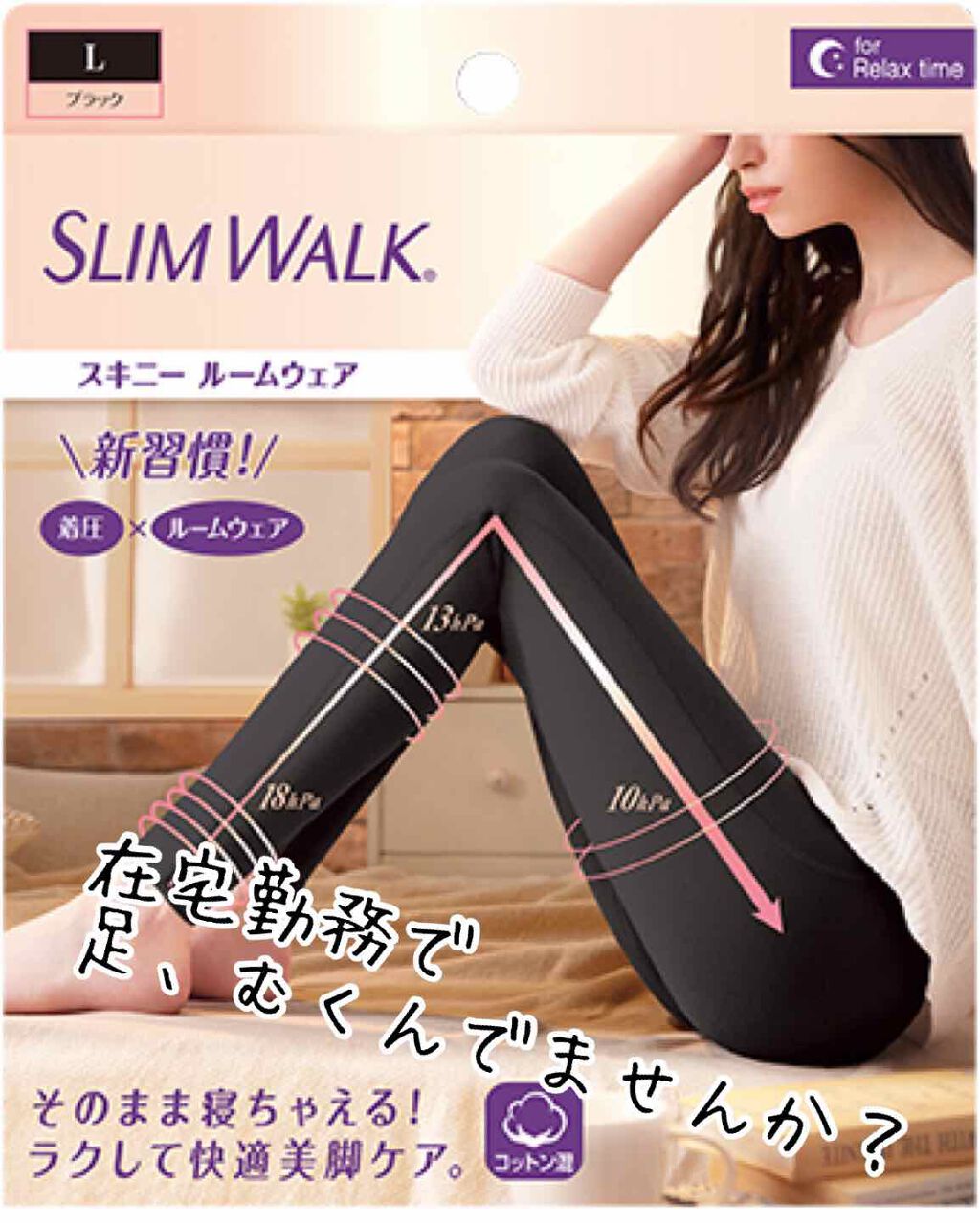 スキニールームウェア/SLIMWALK/着圧ソックス・レギンスを使ったクチコミ(1枚目)