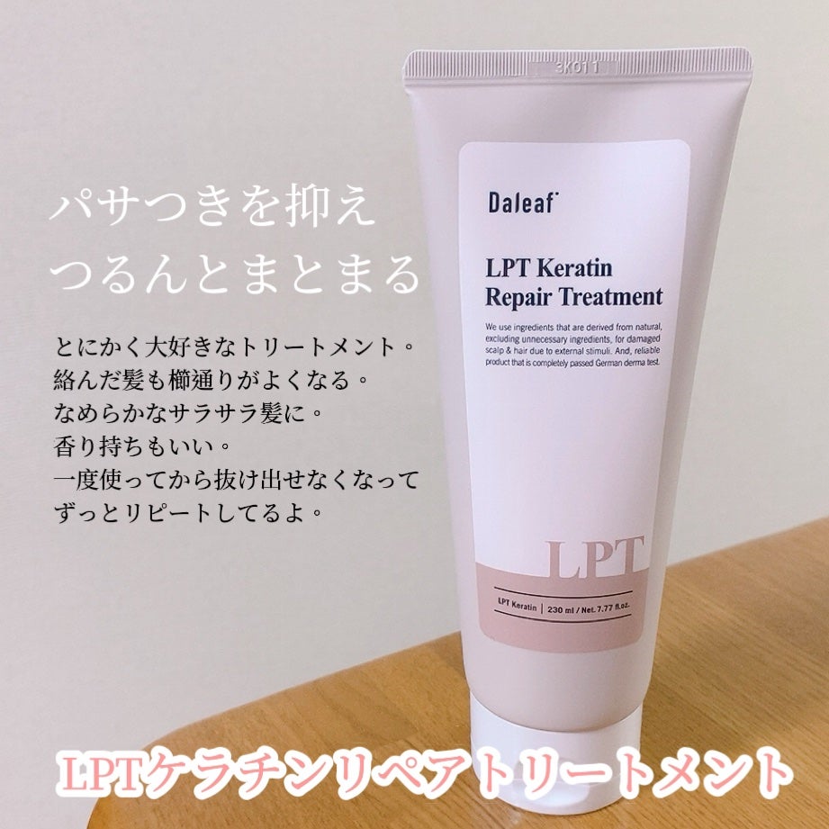 LPTケラチンリペアトリートメント/Daleaf/洗い流すヘアトリートメントを使ったクチコミ(4枚目)