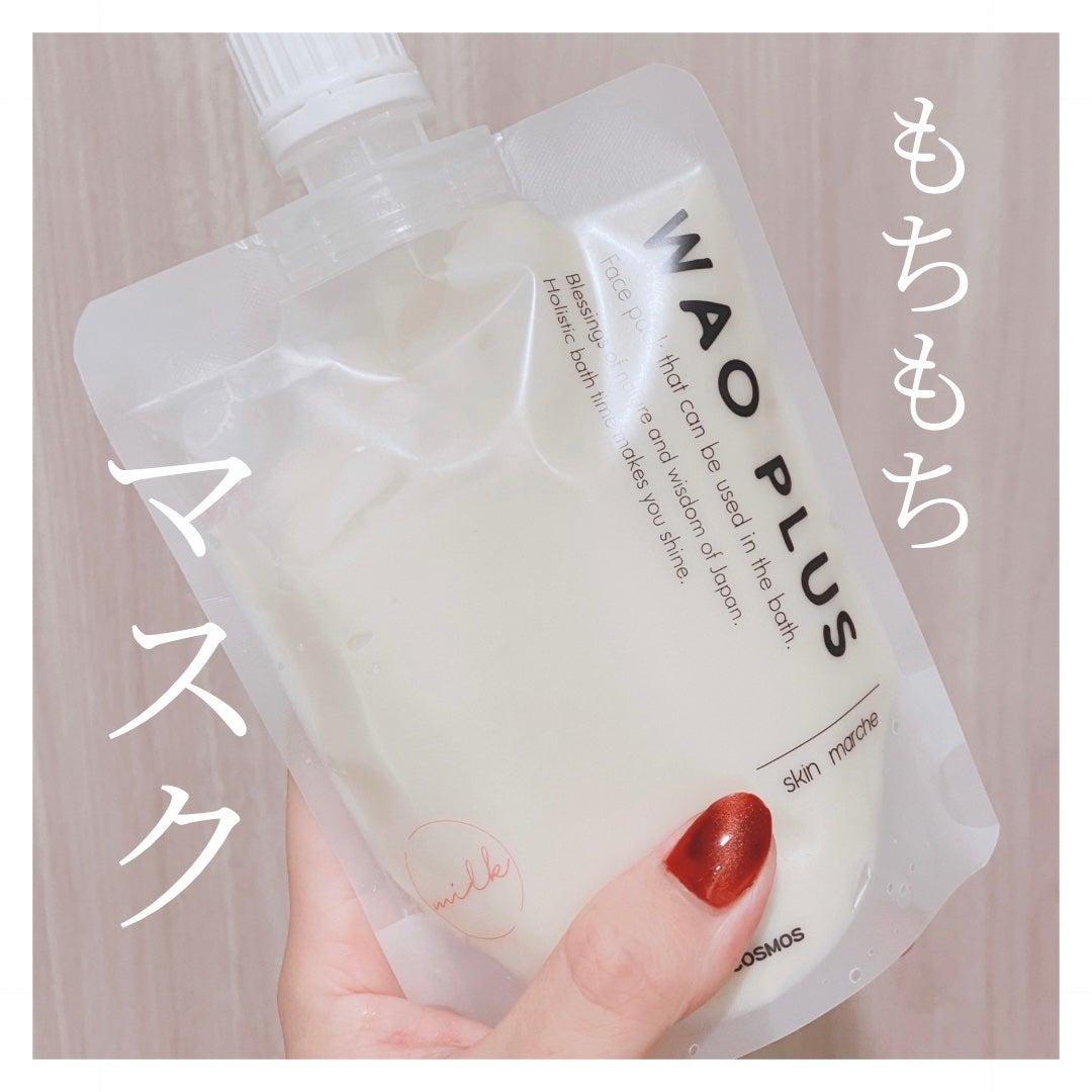 skinmarche WAOPLUS プラントベースミルクブースターマスク/ブレーンコスモス/洗い流すパック・マスクを使ったクチコミ(1枚目)