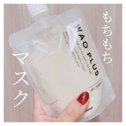 skinmarche WAOPLUS プラントベースミルクブースターマスク/ブレーンコスモス/洗い流すパック・マスクを使ったクチコミ(1枚目)