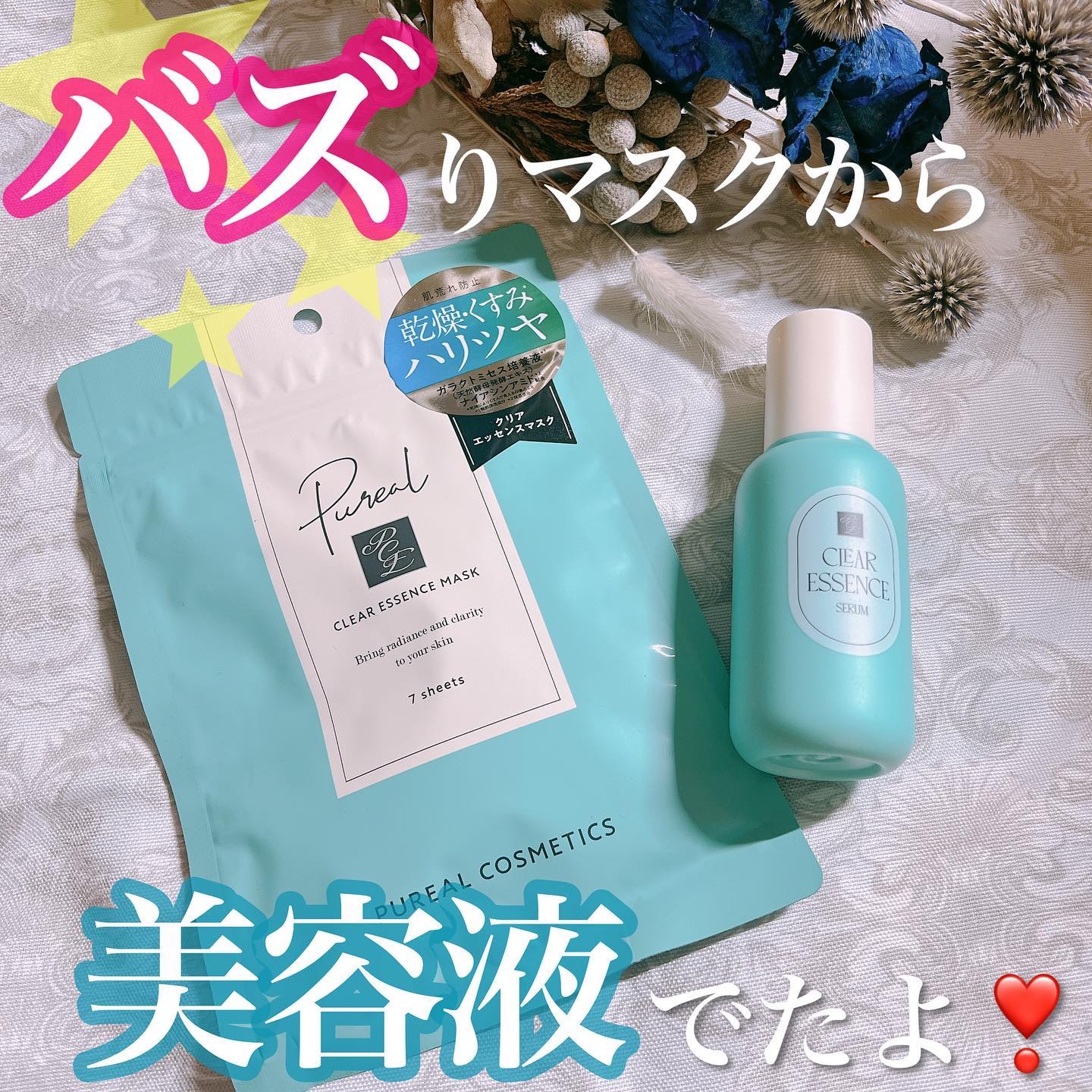 クリアエッセンス セラム/ピュレア/美容液を使ったクチコミ（1枚目）