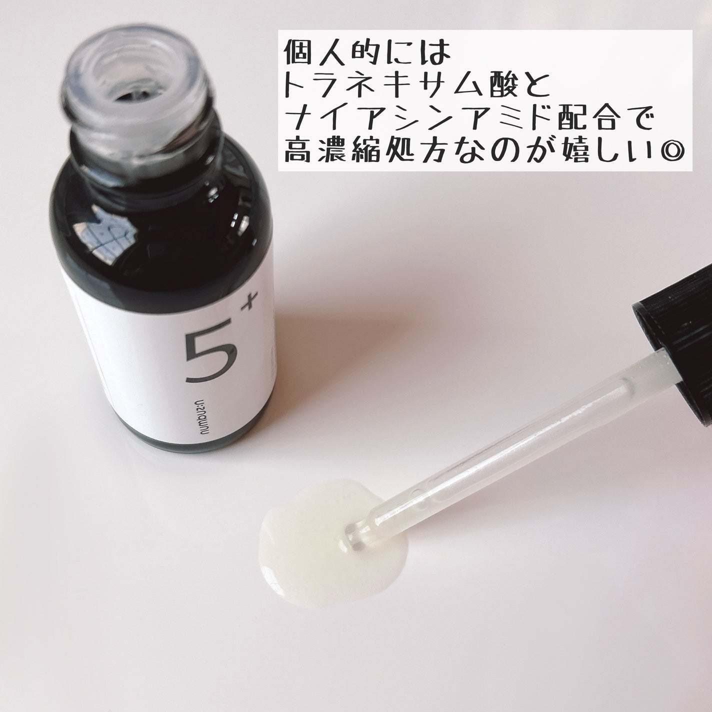 5番 白玉グルタチオンC美容液/numbuzin/美容液を使ったクチコミ(2枚目)