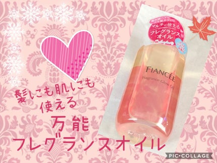 フレグランスグロウオイル ピュアシャンプーの香り/フィアンセ/ヘアオイルを使ったクチコミ(1枚目)