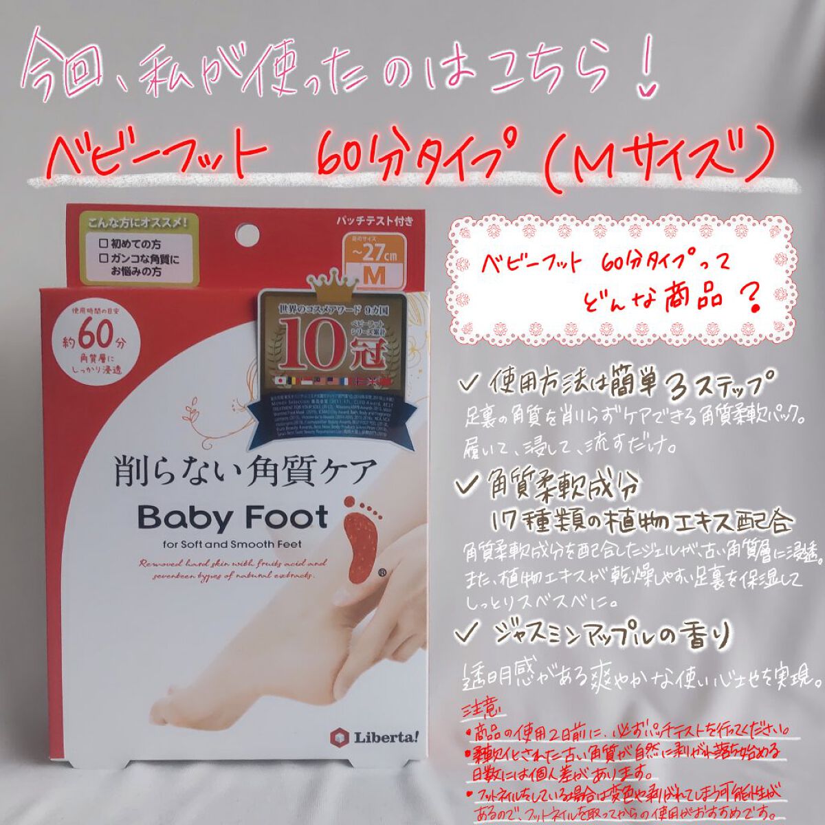 イージーパックDP60分タイプ/ベビーフット/レッグ・フットケアを使ったクチコミ（2枚目）