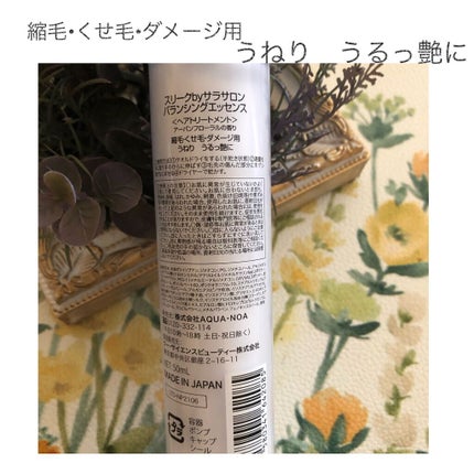 スリーク by サラサロン バランシングエッセンス/スリーク by サラサロン/ヘアミルクを使ったクチコミ(2枚目)