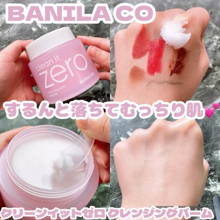 クリーンイットゼロ クレンジングバーム オリジナル/BANILA CO/クレンジングバームを使ったクチコミ(1枚目)