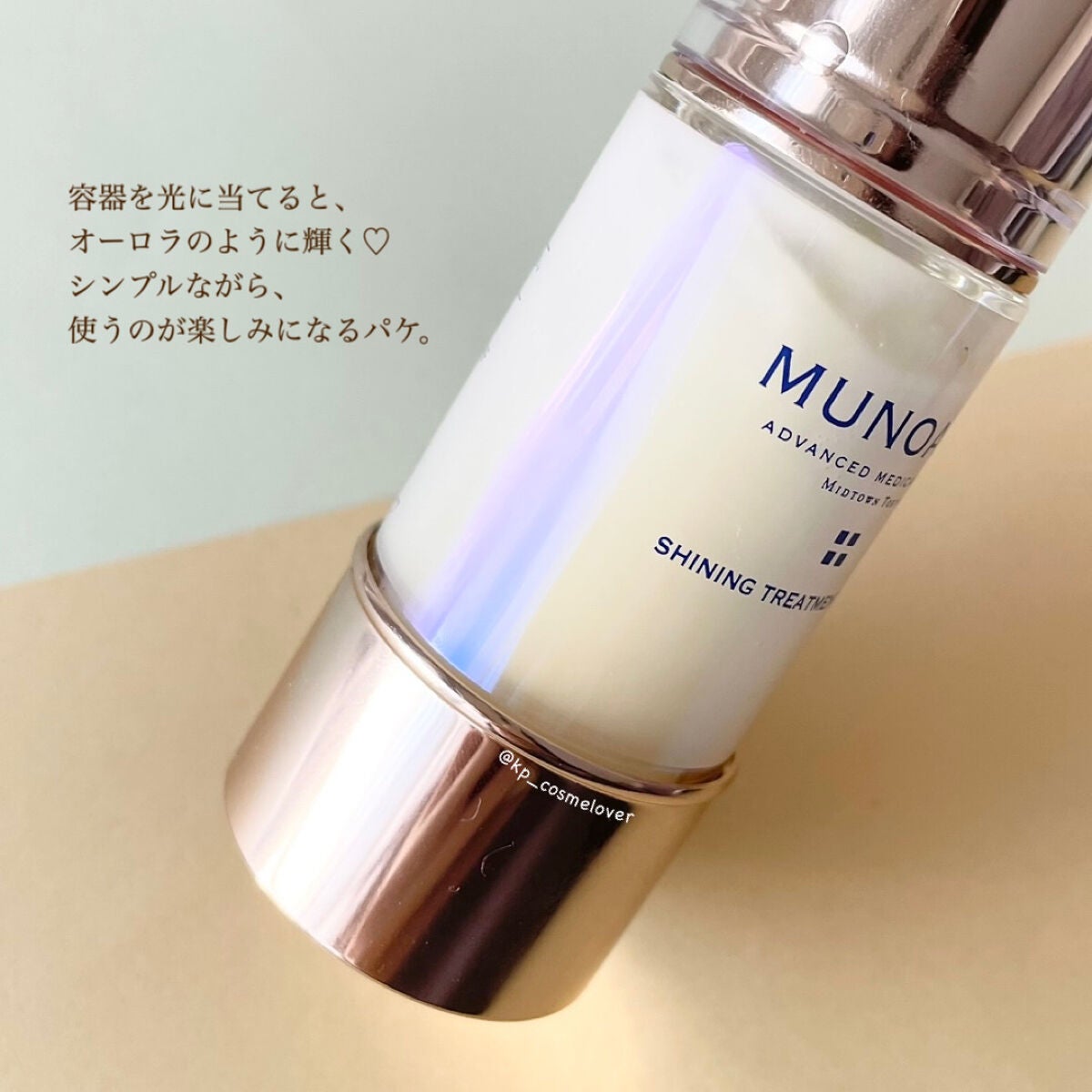 シャイニングトリートメントセラム/MUNOAGE(ミューノアージュ)/美容液を使ったクチコミ(3枚目)