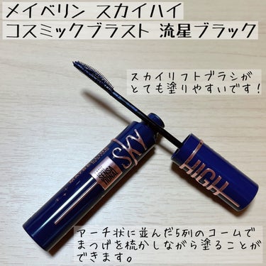 スカイハイ/MAYBELLINE NEW YORK/マスカラを使ったクチコミ（3枚目）