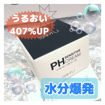 サミュ PHセンシティブクリーム/SAM'U/フェイスクリームを使ったクチコミ(1枚目)
