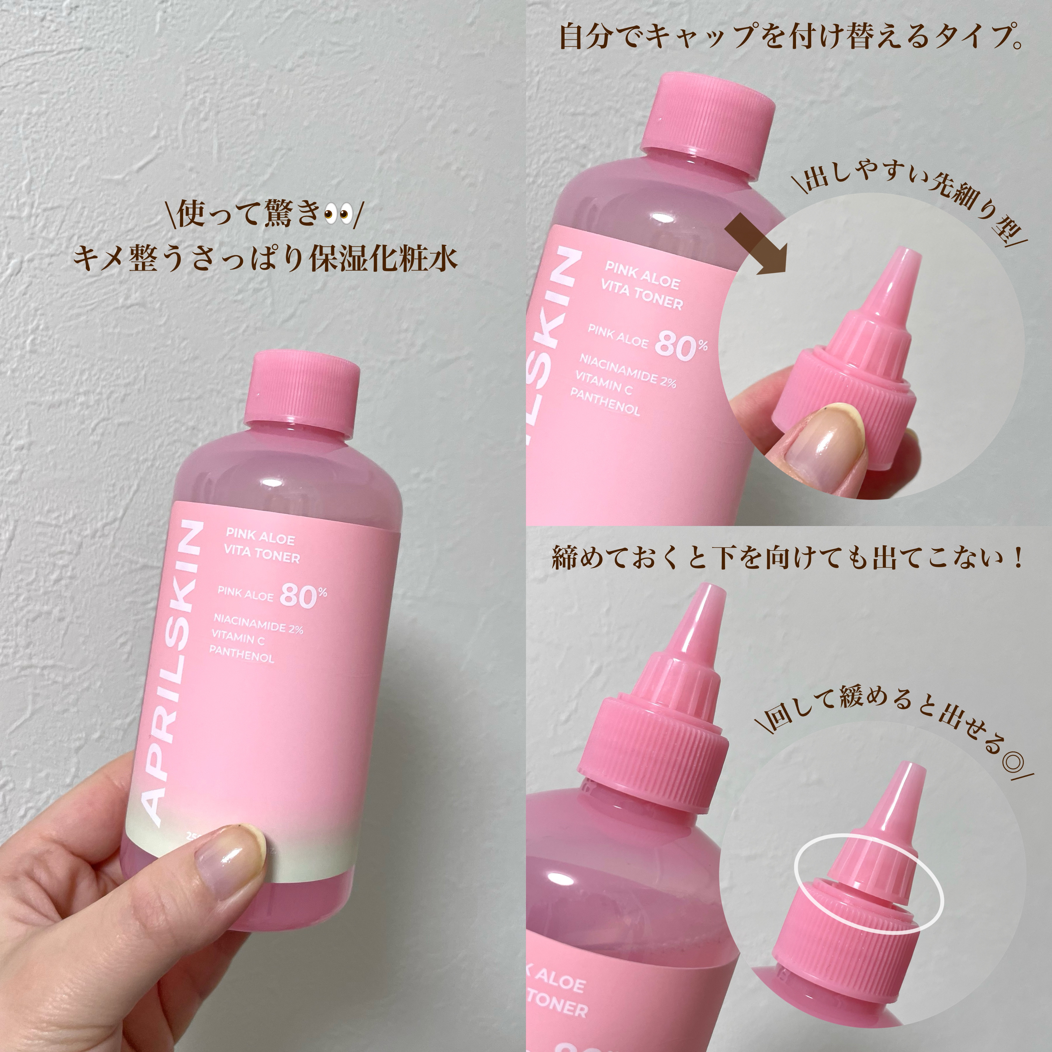 ピンクアロエビタトナー/APRILSKIN/化粧水を使ったクチコミ（2枚目）