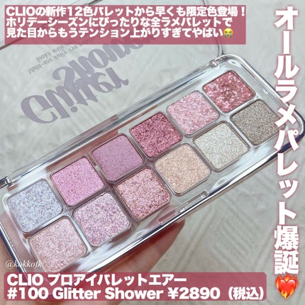 プロ アイ パレット エアー 100 グリッターシャワー(GLITTER SHOWER)/CLIO/アイシャドウパレットを使ったクチコミ(2枚目)