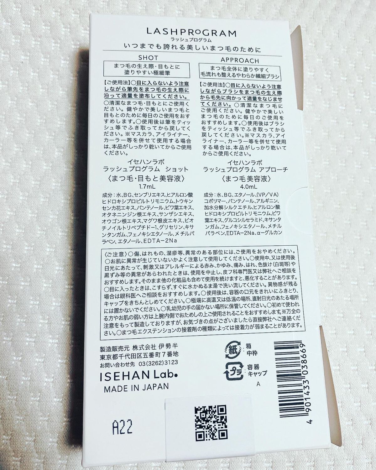 ラッシュプログラム /ISEHAN Lab./まつげ美容液を使ったクチコミ(4枚目)
