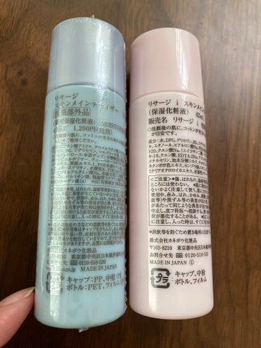 スキンメインテナイザー （Ｓ）  トライアルサイズ 42ml/リサージ/化粧水を使ったクチコミ（2枚目）