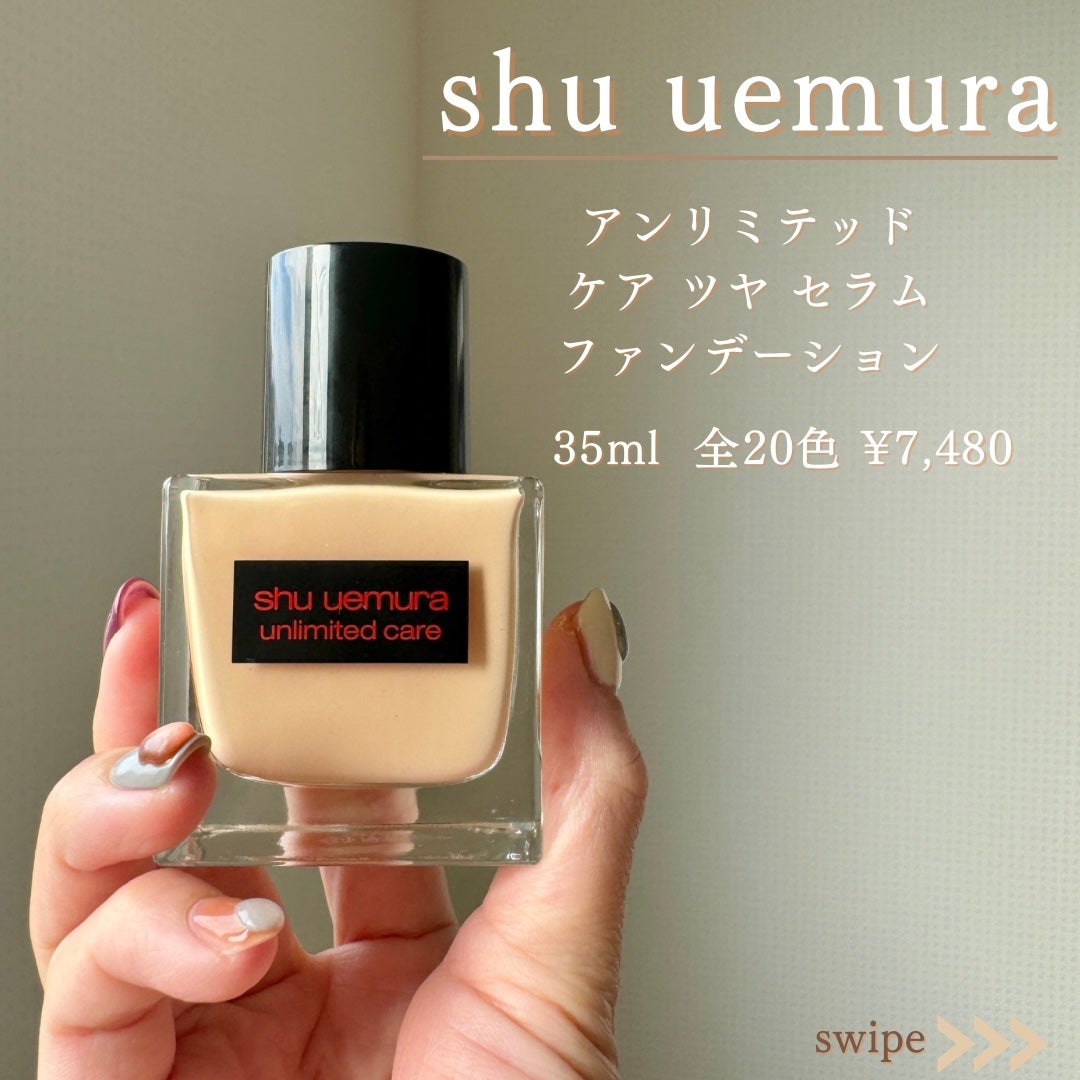 アンリミテッド ケア ツヤ セラム ファンデーション/shu uemura/リキッドファンデーションを使ったクチコミ(5枚目)
