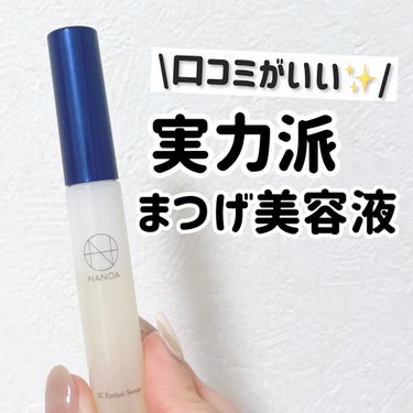 NANOA SC Eyelash Serum ヒト幹細胞まつ毛美容液/NANOA/まつげ美容液を使ったクチコミ（1枚目）