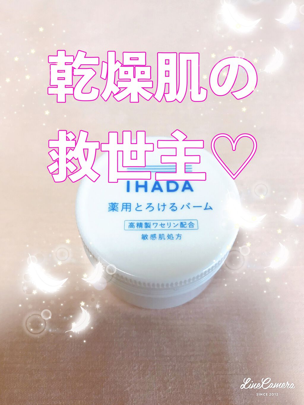 イハダ 薬用バーム【医薬部外品】/IHADA/フェイスバームを使ったクチコミ（1枚目）