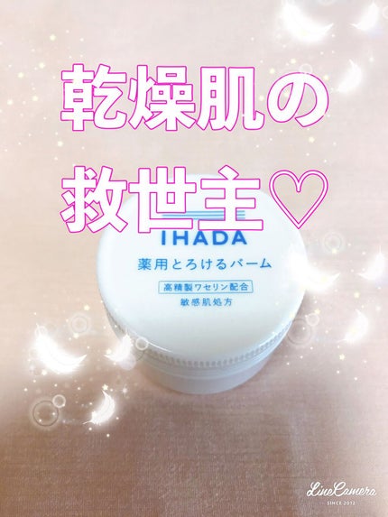 イハダ 薬用バーム【医薬部外品】/IHADA/フェイスバームを使ったクチコミ(1枚目)