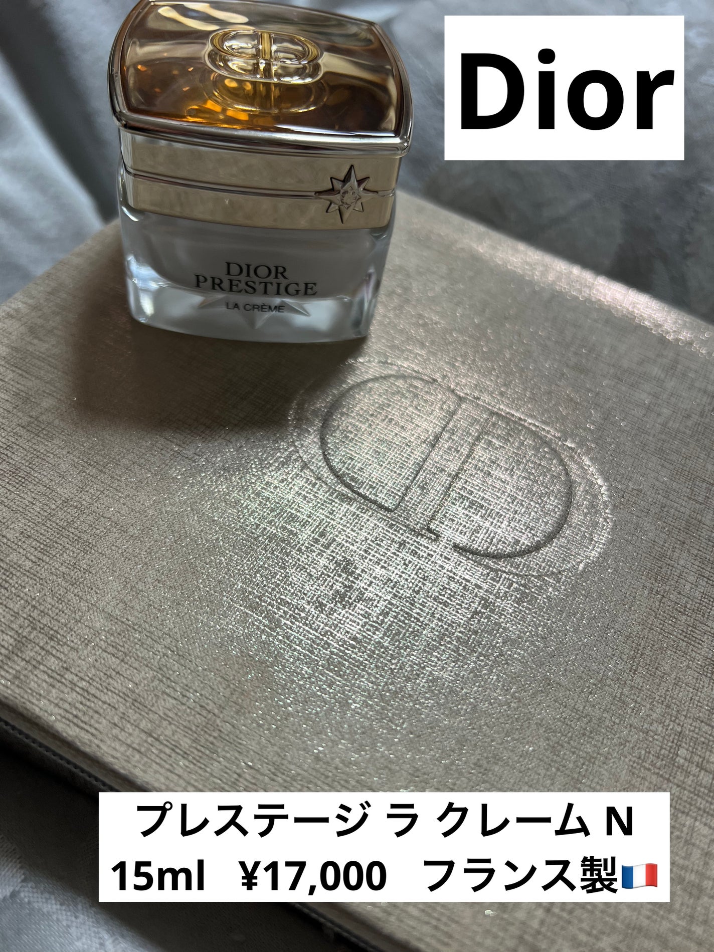 プレステージ ラ クレーム N/Dior/フェイスクリームを使ったクチコミ(1枚目)