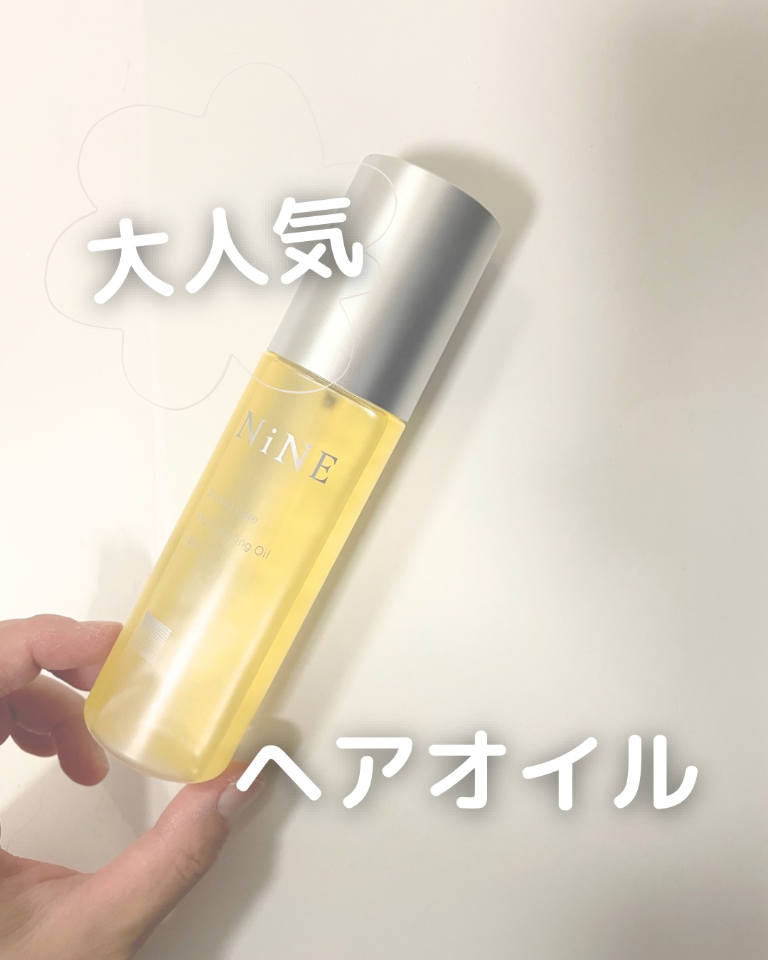 マルチスタイリングオイルライト 100ml/NiNE/ヘアオイルを使ったクチコミ（1枚目）