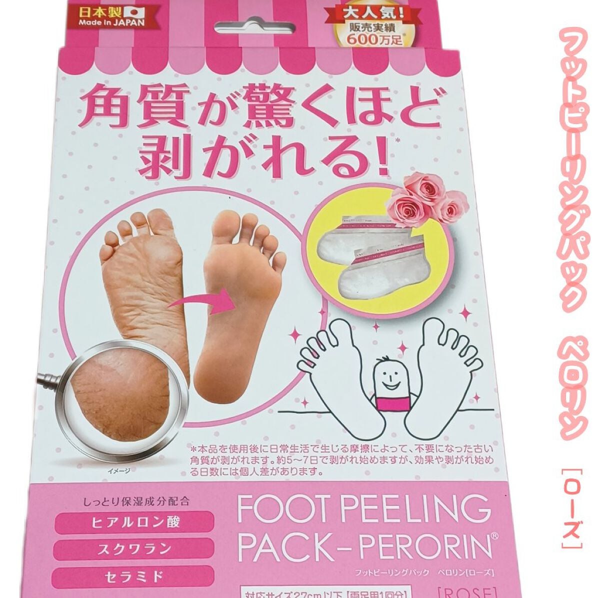 フットピーリングパック ペロリン ローズ/素数/レッグ・フットケアを使ったクチコミ(1枚目)