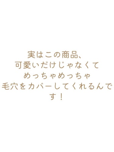 ポアレスエアリーベース/キャンメイク/化粧下地を使ったクチコミ（3枚目）