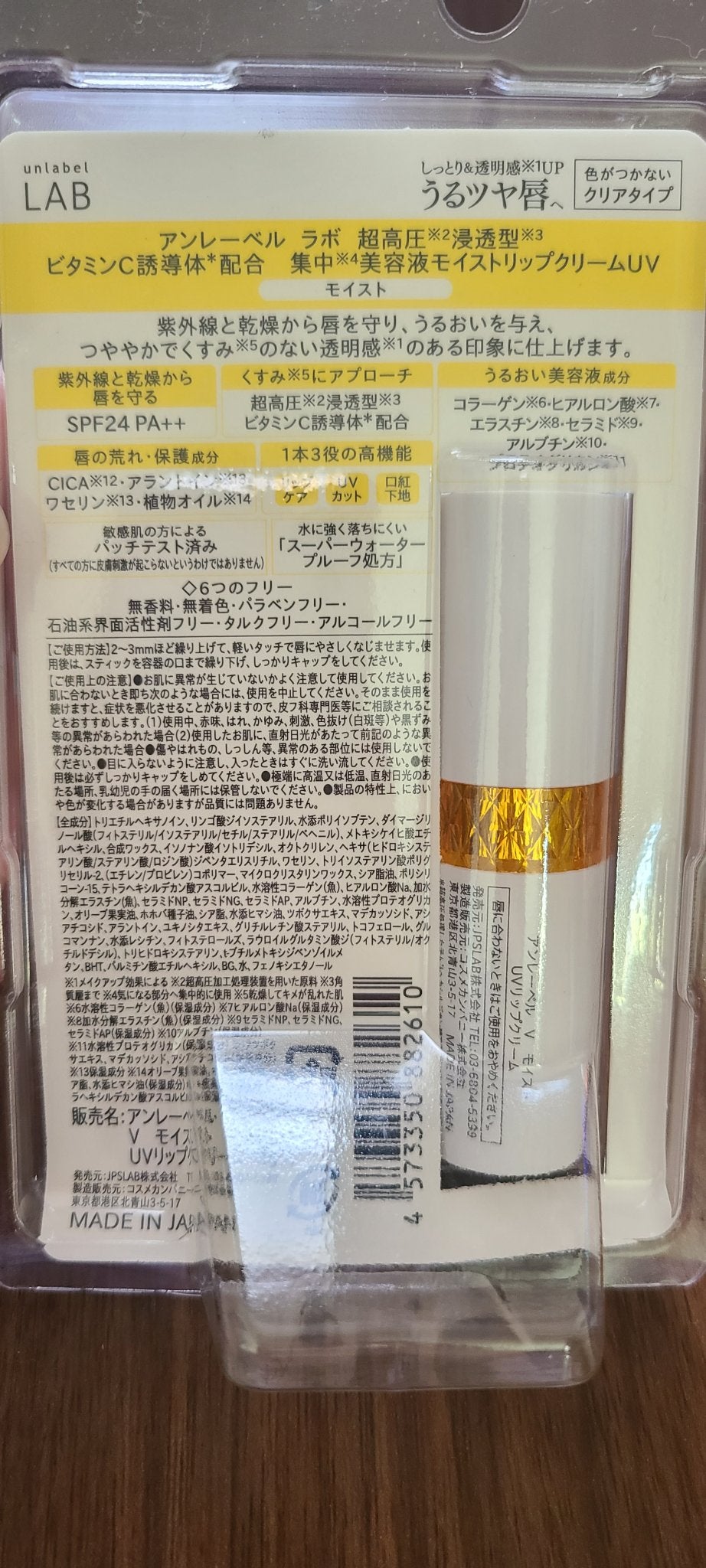アンレーベル ラボ V モイスト UVリップクリーム/unlabel/リップクリームを使ったクチコミ(2枚目)