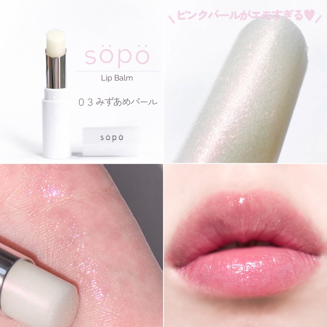リップバーム/sopo/リップバームを使ったクチコミ(4枚目)