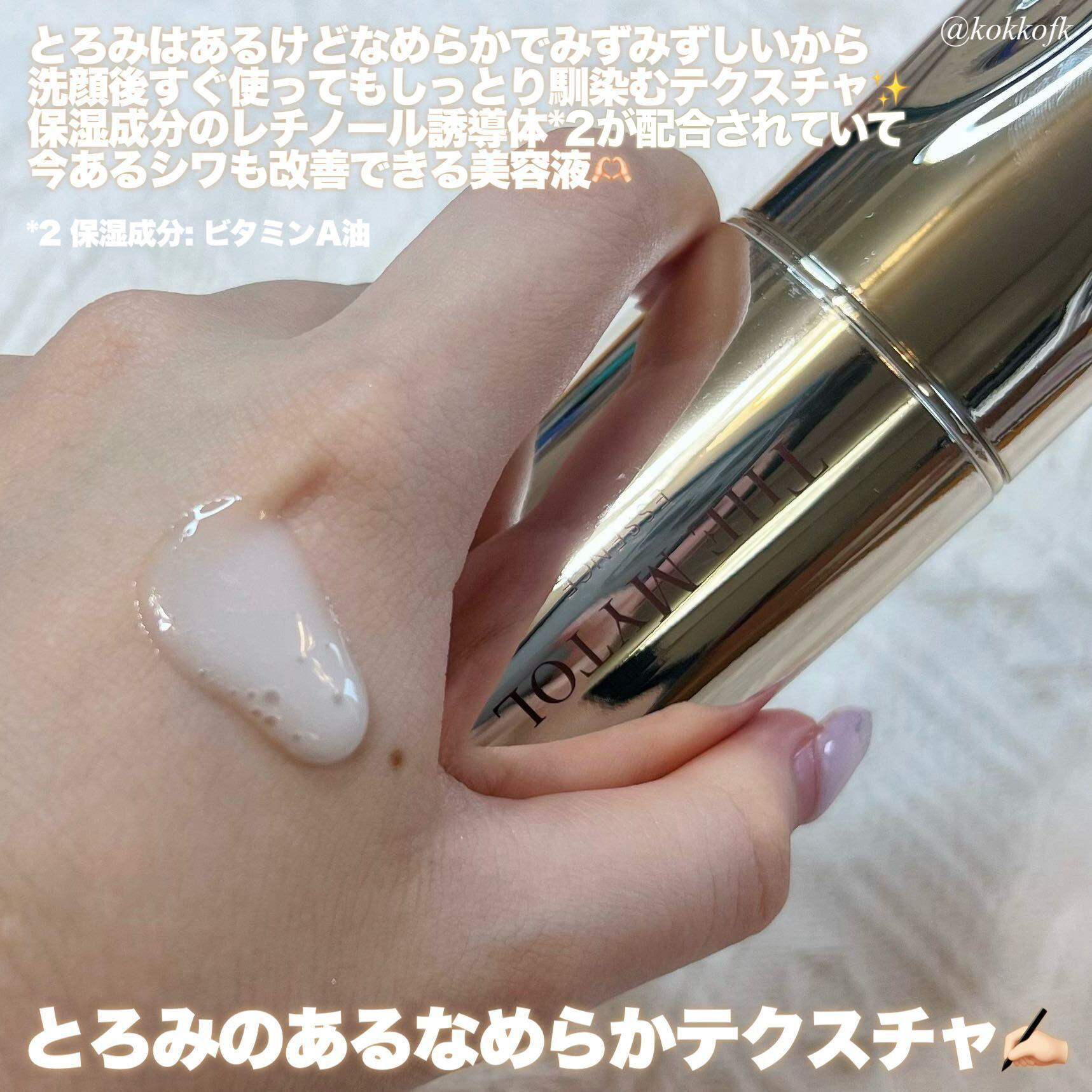 ザ マイトル エッセンス/THE MYTOL/ブースター・導入液を使ったクチコミ（3枚目）