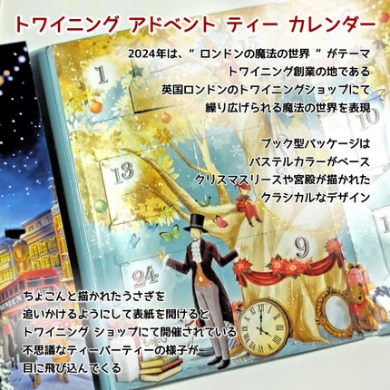 トワイニング アドベント ティー カレンダー/TWININGS/その他を使ったクチコミ(7枚目)