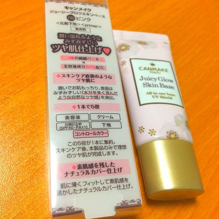 ジューシーグロウスキンベース/キャンメイク/化粧下地を使ったクチコミ(1枚目)