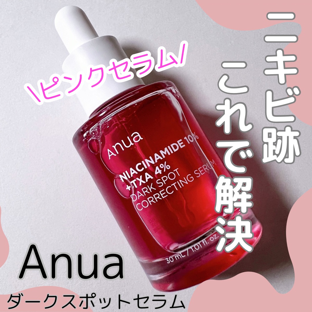 ダークスポットセラム/Anua/美容液を使ったクチコミ（1枚目）