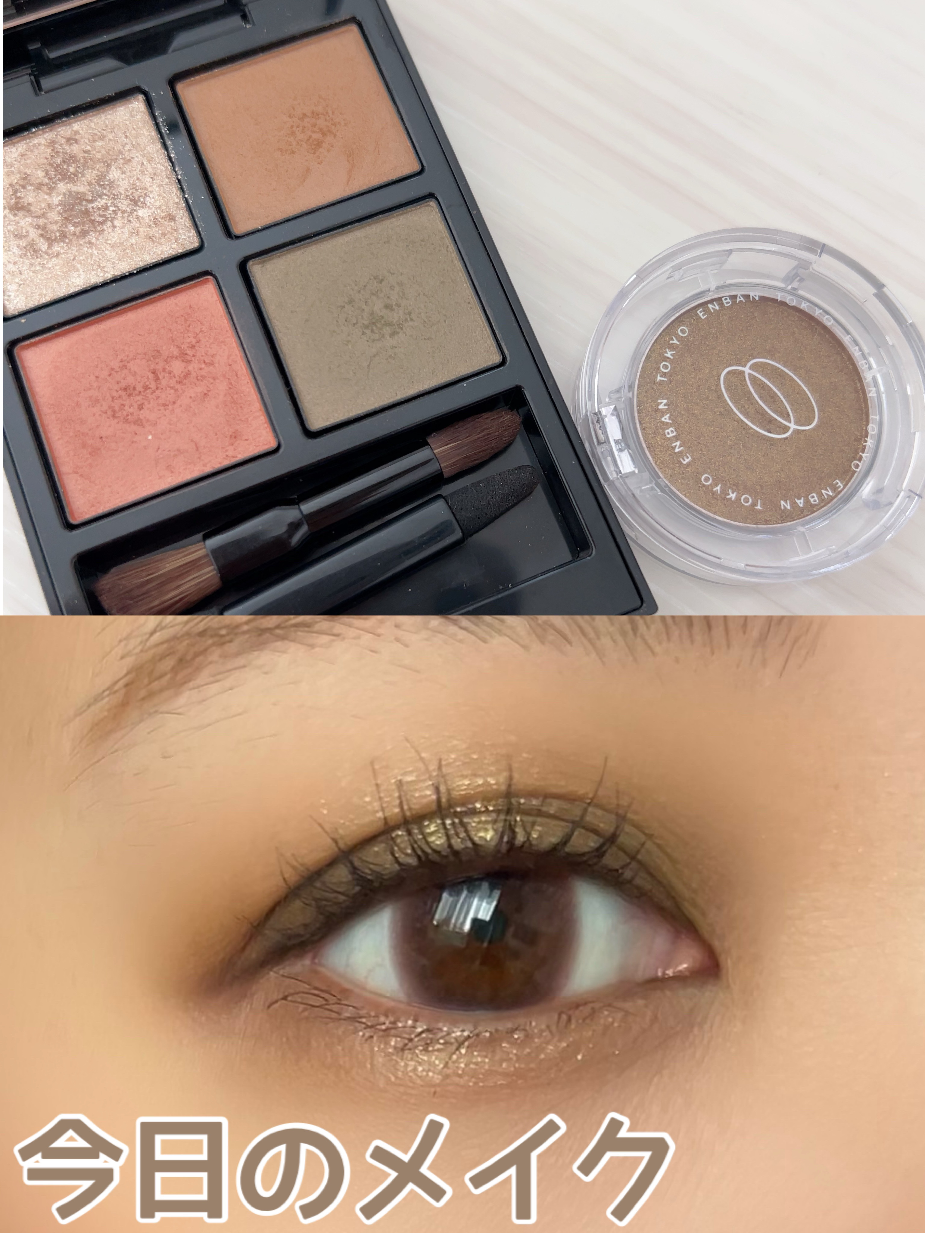 マルチグリッターカラー 17 MANGETSU（マンゲツ）/ENBAN TOKYO/単色アイシャドウを使ったクチコミ（1枚目）