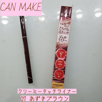 クリーミータッチライナー/キャンメイク/ジェルアイライナーを使ったクチコミ(1枚目)