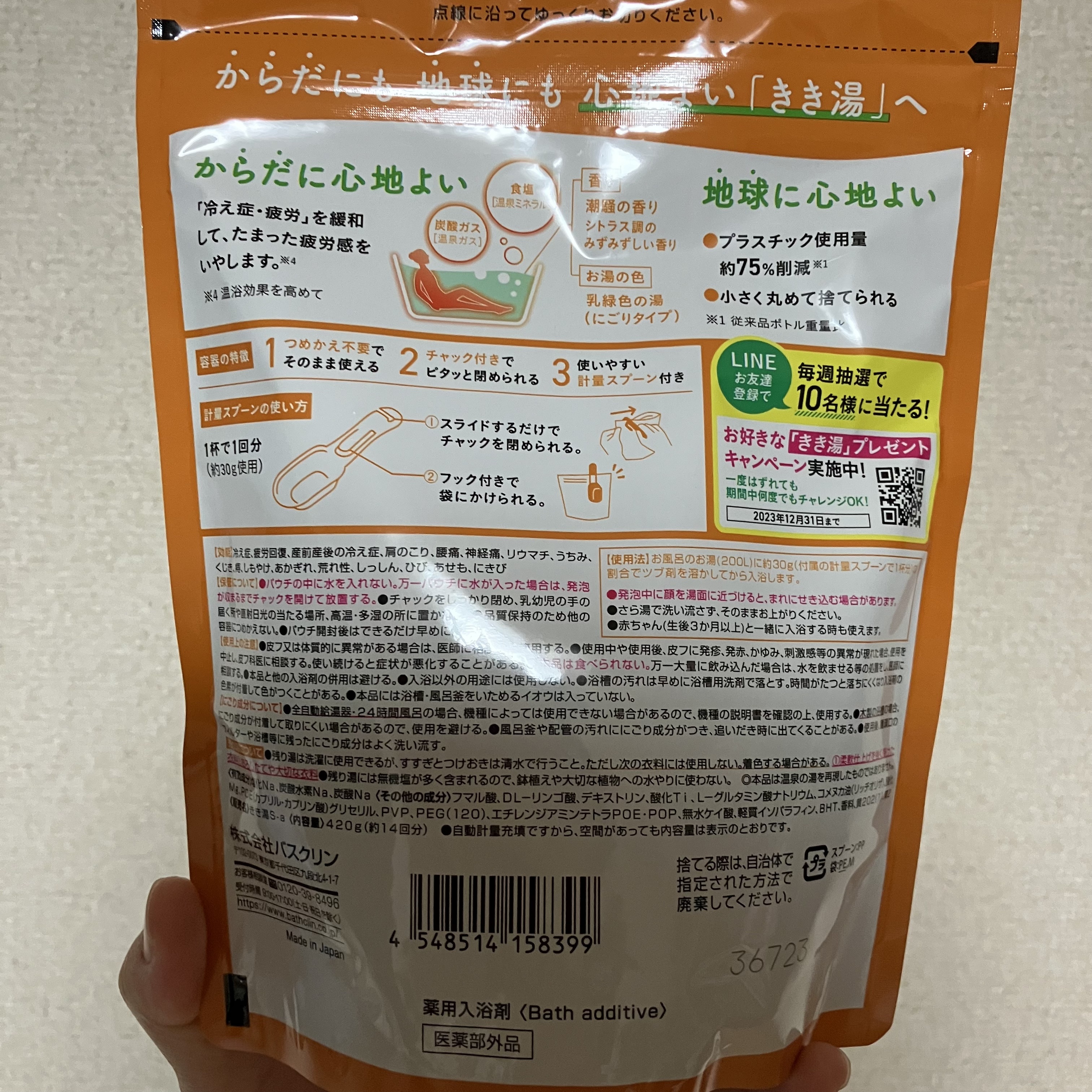 きき湯 食塩炭酸湯/きき湯/炭酸系入浴剤を使ったクチコミ（2枚目）