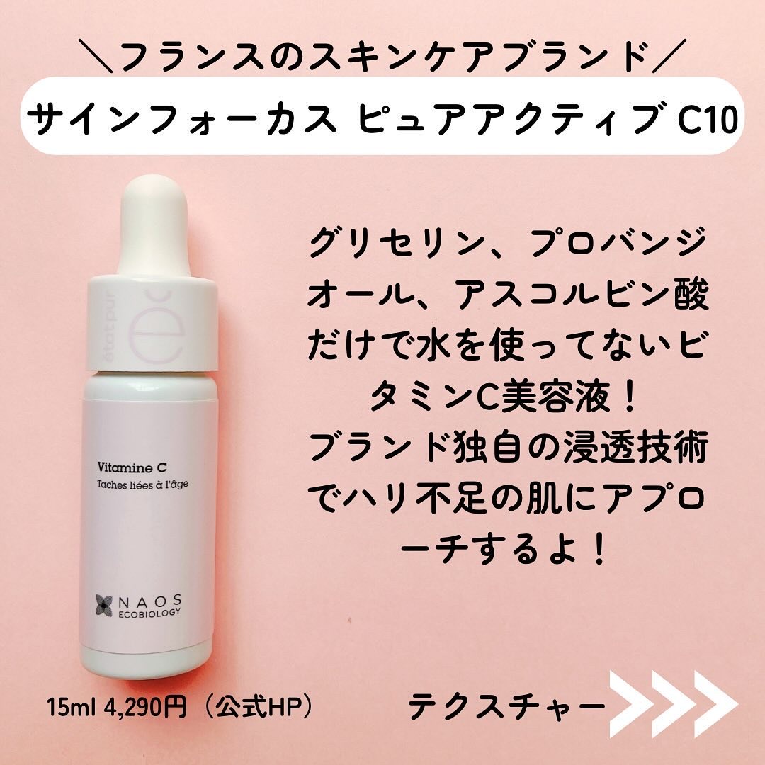 サインフォーカス ピュアアクティブ C10/エタピュール/美容液を使ったクチコミ（2枚目）