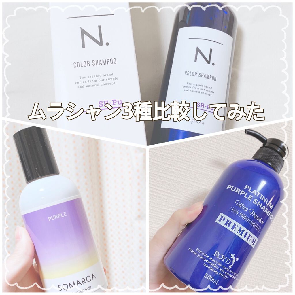 あなたはどっち派？ROYD・N.・SOMARCAのシャンプー・コンディショナー