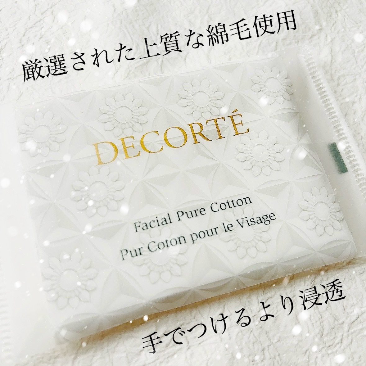 フェイシャル ピュア コットン/DECORTÉ/コットンを使ったクチコミ（1枚目）