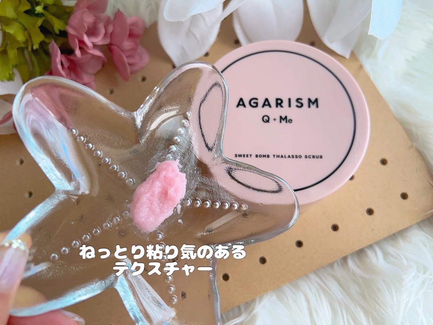 Q+Me スウィート ボム タラソ スクラブ/AGARISM/バスト・ヒップケアを使ったクチコミ(7枚目)