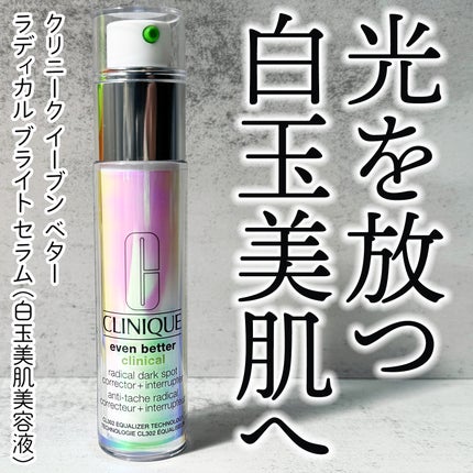 イーブン ベター ラディカル ブライト セラム/CLINIQUE/美容液を使ったクチコミ(1枚目)