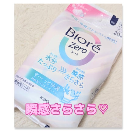 ビオレZero シート やさしいせっけんの香り/ビオレ/デオドラント・制汗剤を使ったクチコミ(1枚目)